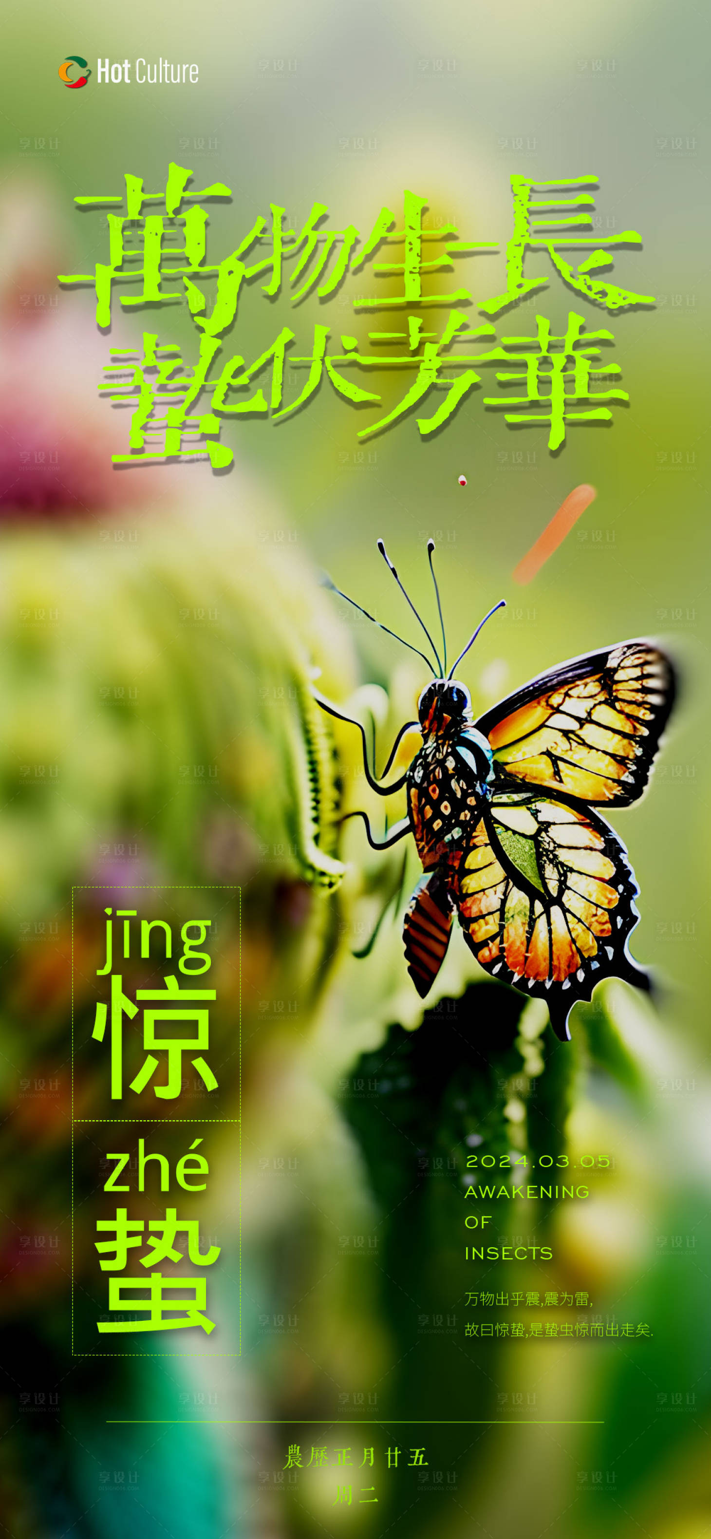 源文件下載【享設計】搜索編號：55740022199049454【驚蟄節氣海報】