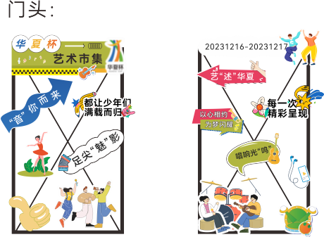 编号：36300022152383167【享设计】源文件下载-艺术市集门头