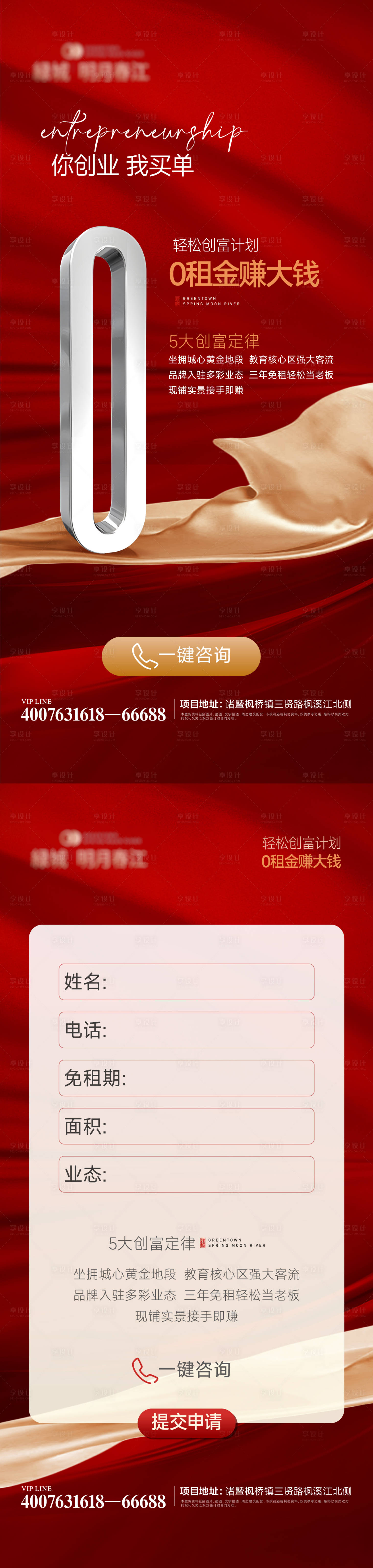 源文件下載【商鋪0租金價值點H5】編號：52400021999528082