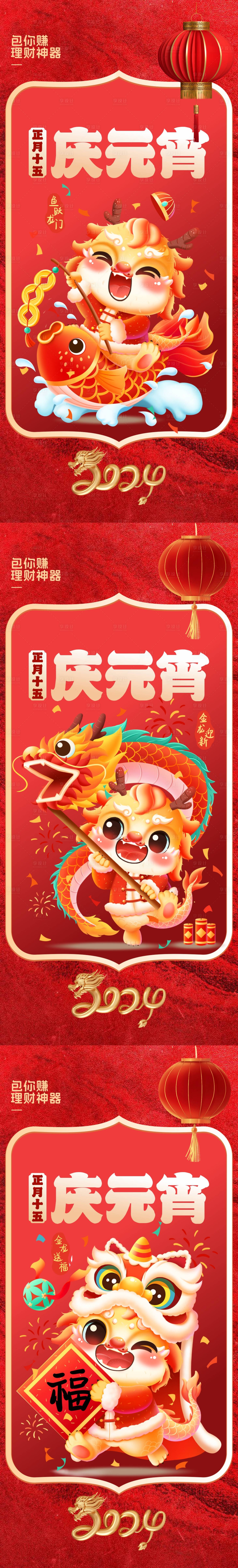 源文件下载【享设计】搜索编号：63890021945416444【元宵节海报】
