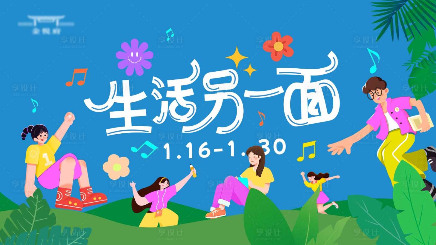 源文件下载【享设计】搜索编号：58810021861963364【幸福生活主kv】