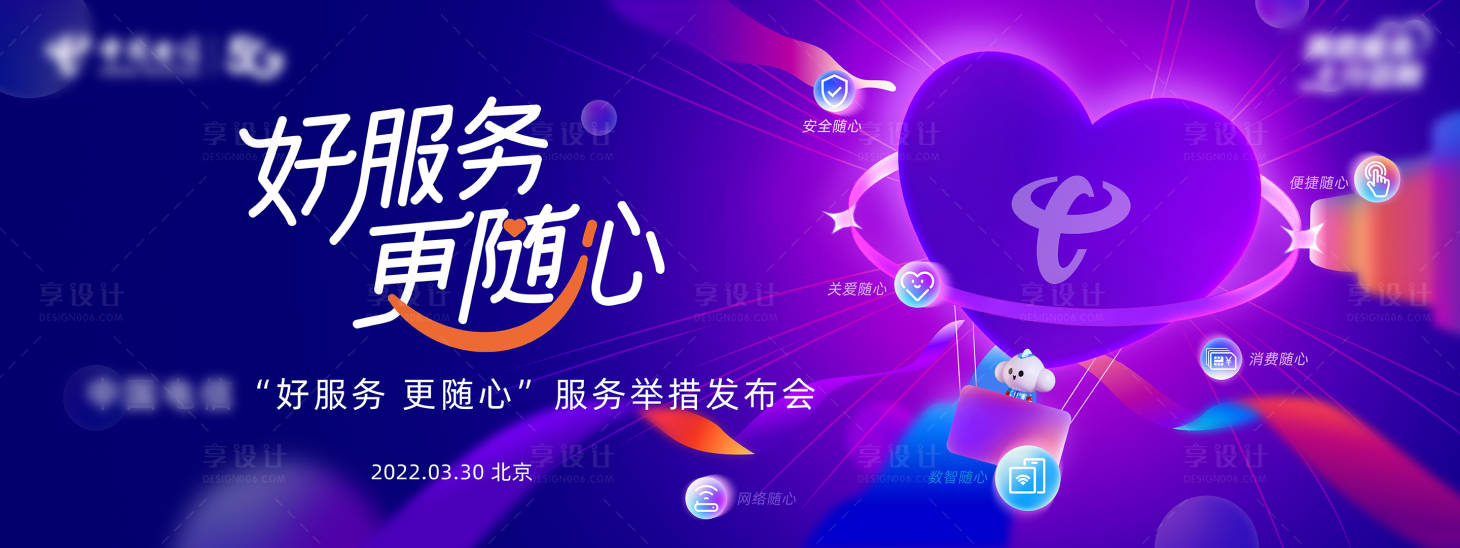 源文件下载【享设计】搜索编号：31290021995799722【服务举措发布会背景板】