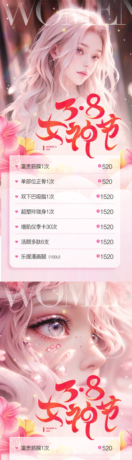 源文件下載【享設(shè)計(jì)】搜索編號(hào)：94590022075142496【醫(yī)美38女神節(jié)促銷(xiāo)海報(bào)】