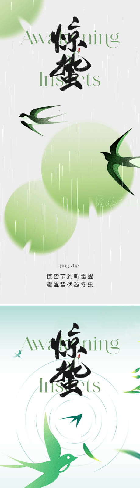 源文件下载【享设计】搜索编号：73670021986181637【地产中式惊蛰节气海报】