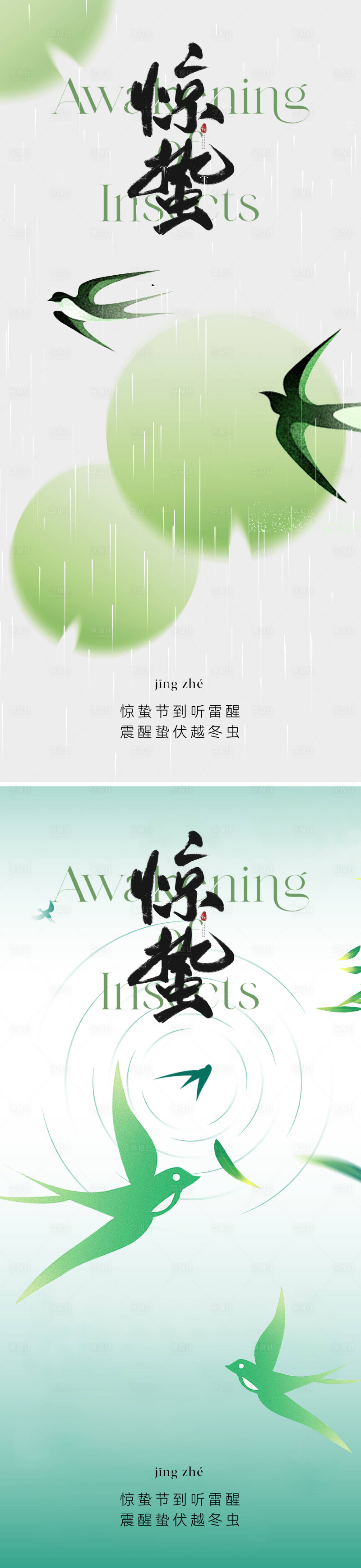 源文件下载【享设计】搜索编号：73670021986181637【地产中式惊蛰节气海报】