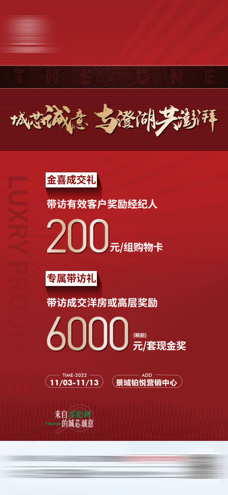 源文件下載【享設計】搜索編號：84340022156691269【分銷經紀人獎勵海報】