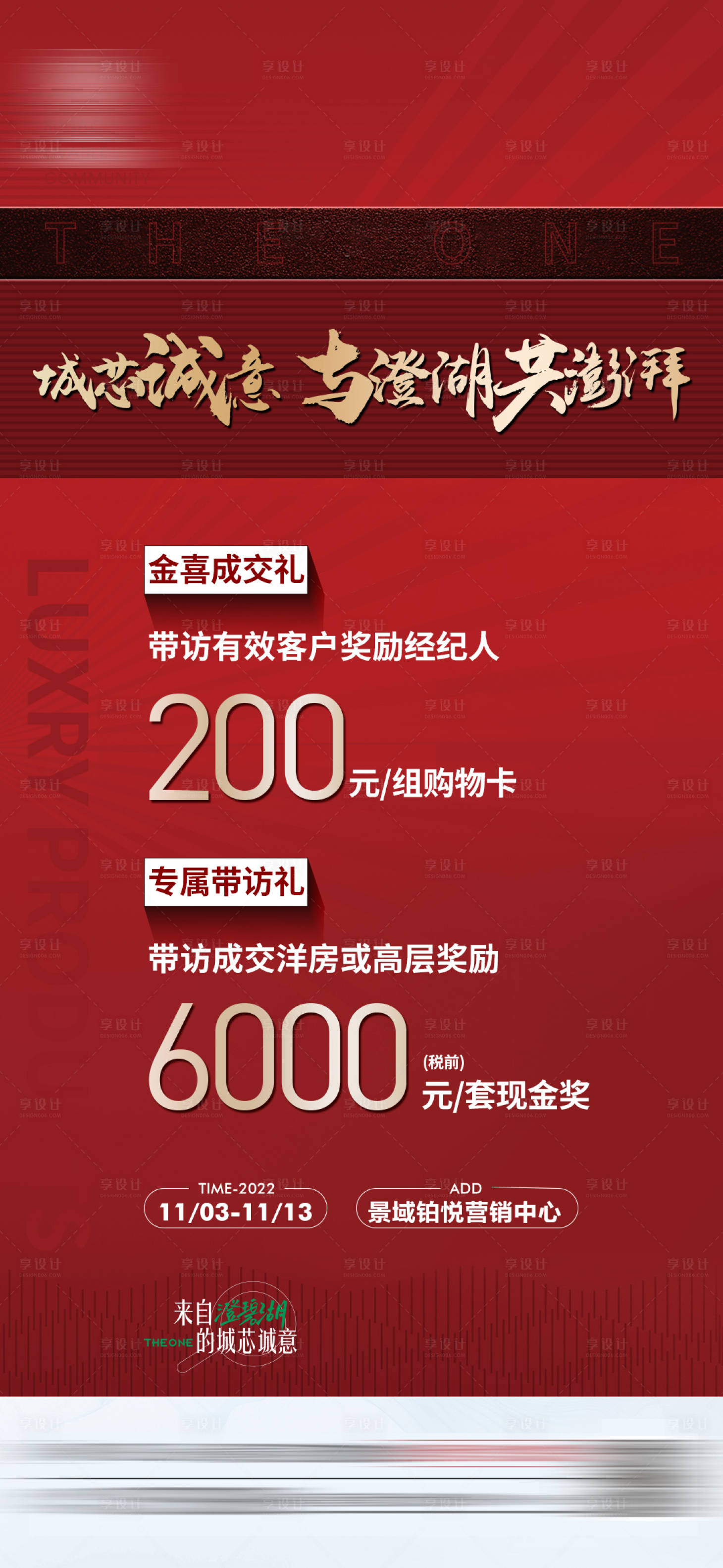 源文件下載【享設計】搜索編號：84340022156691269【分銷經紀人獎勵海報】