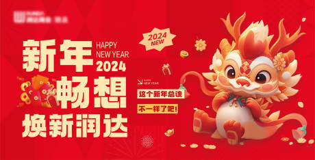 源文件下载【商业新年龙年春节主画面】编号：28470021901076990