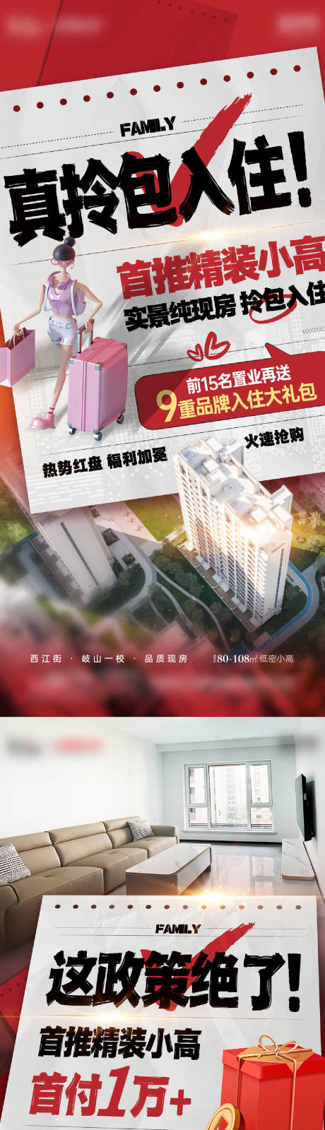 源文件下载【享设计】搜索编号：63050022182452575【地产价值点海报】