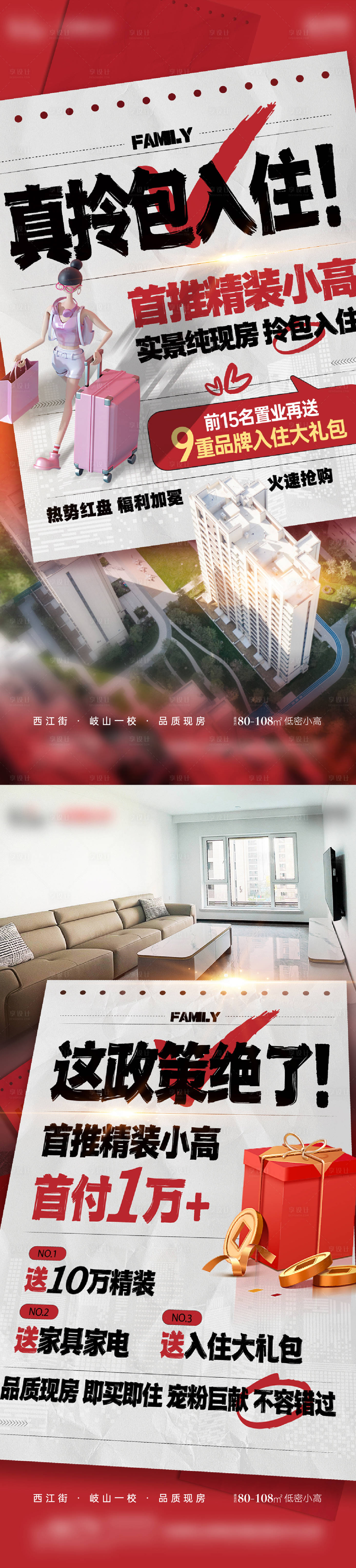源文件下載【享設計】搜索編號：63050022182452575【地產(chǎn)價值點海報】