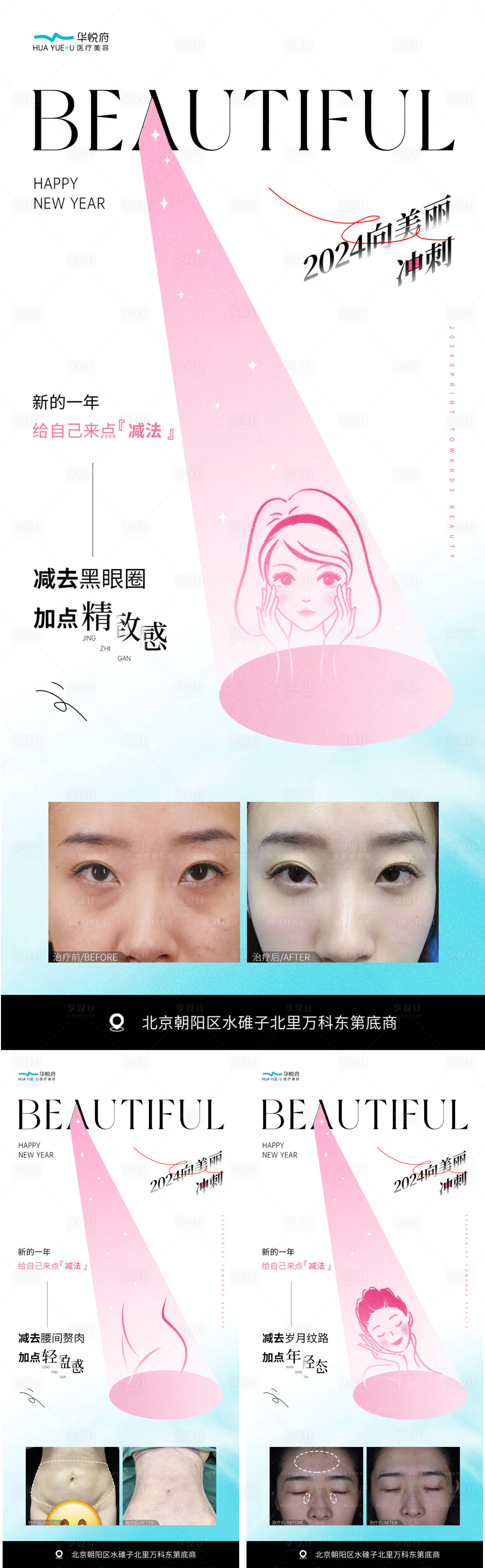 源文件下載【享設計】搜索編號：59910021917702554【醫美新年項目海報】