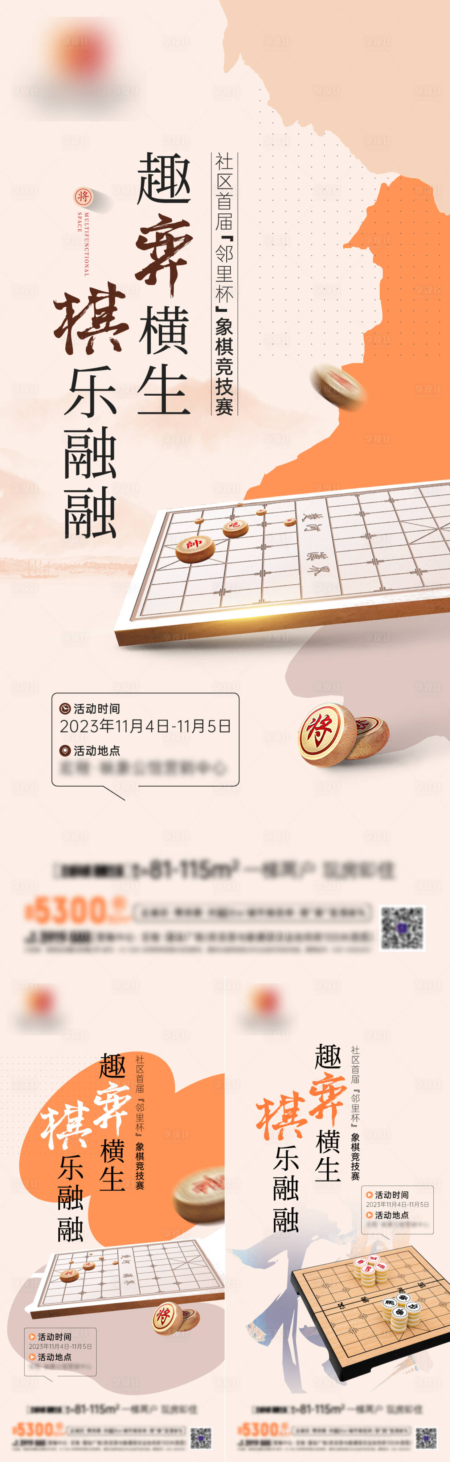 源文件下載【享設(shè)計(jì)】搜索編號(hào)：70820022210202868【象棋暖場(chǎng)活動(dòng)海報(bào)】