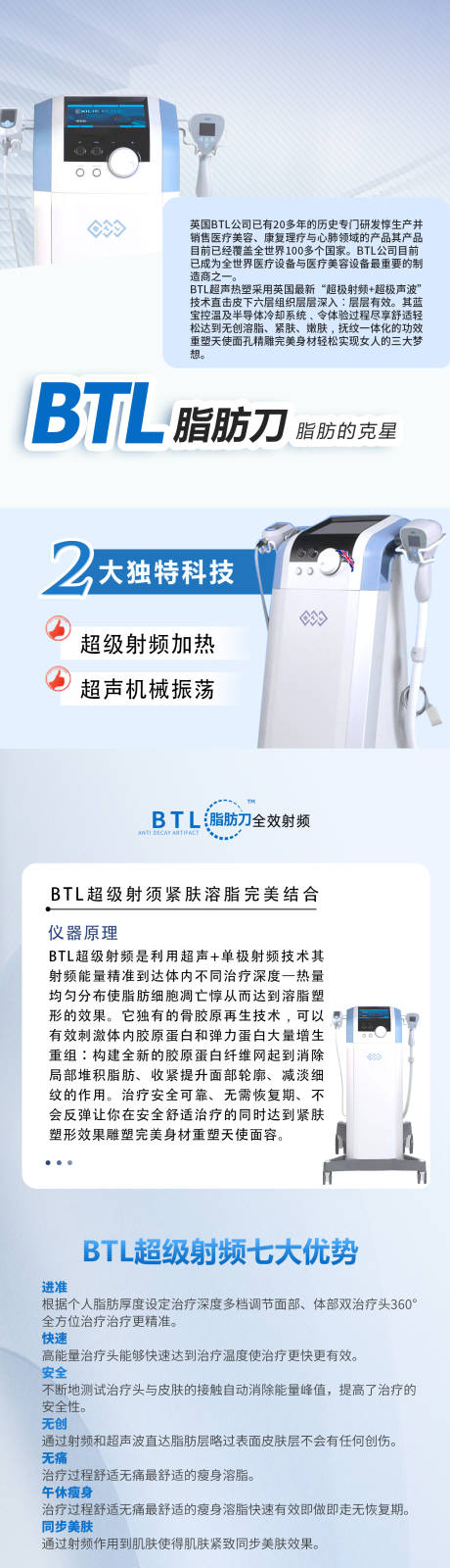 源文件下载【BTL脂肪刀详情页】编号：96220022152242619