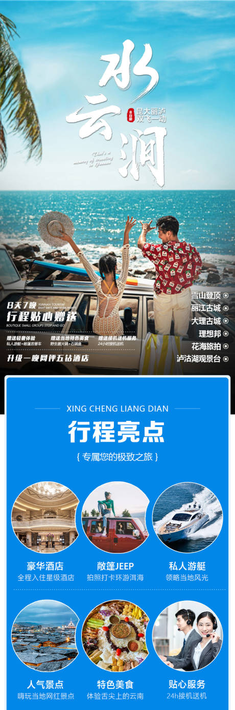 源文件下載【享設計】搜索編號：95170021938823643【云南海報】