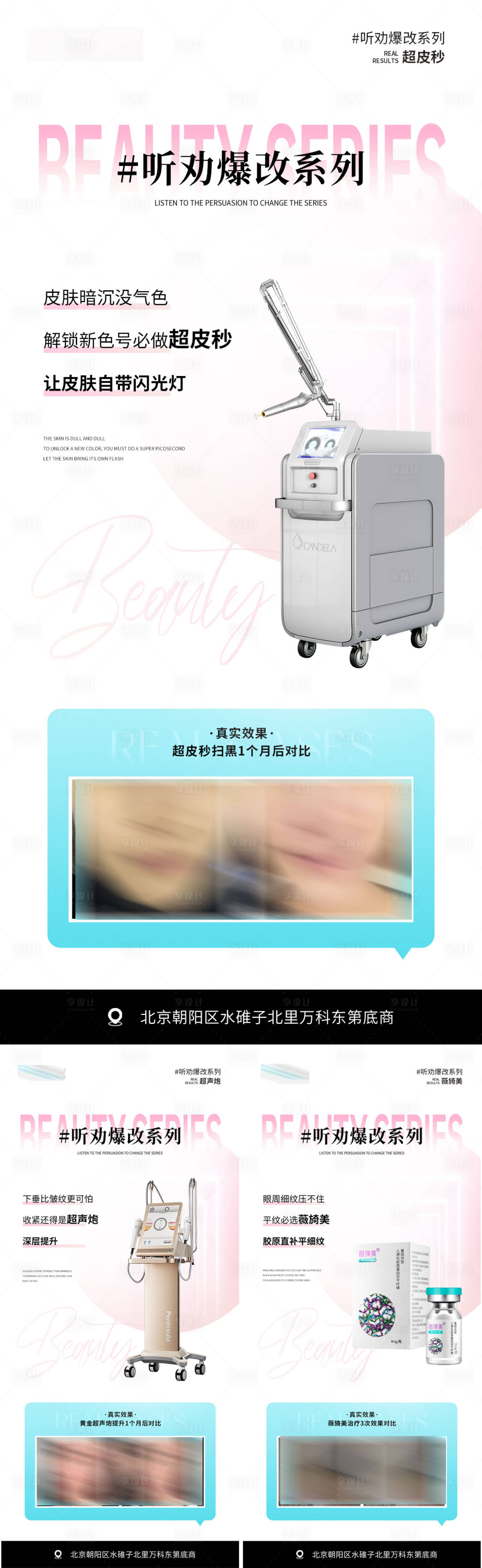 源文件下载【享设计】搜索编号：75160021977284278【医美宣传海报】