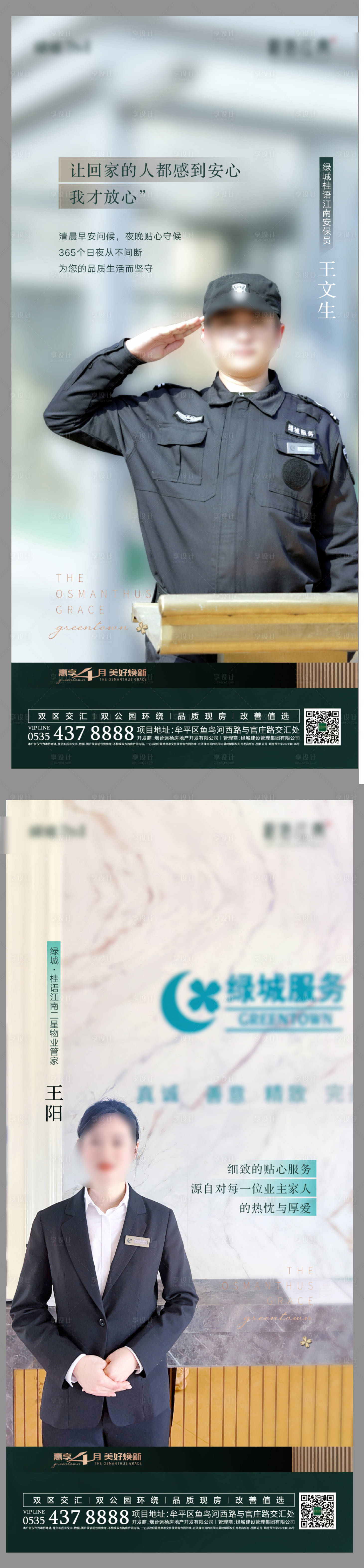 源文件下載【享設計】搜索編號：31810022139978707【綠城物業】