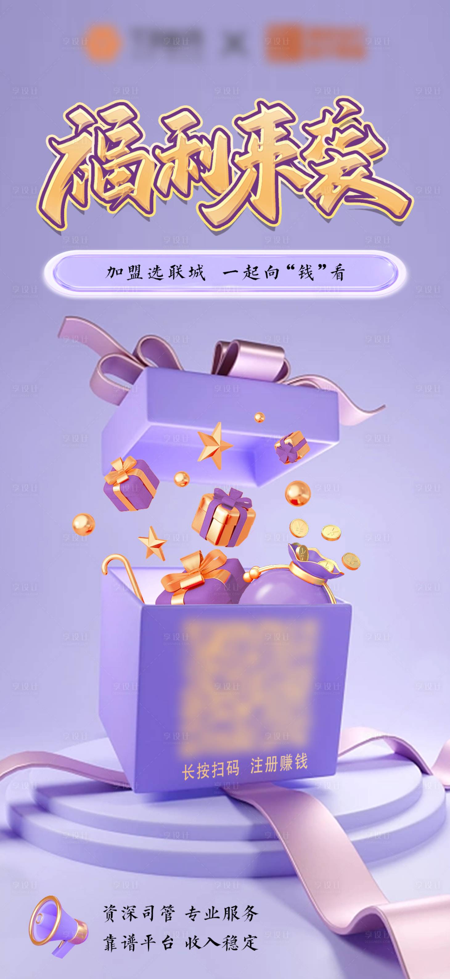 源文件下载【加盟海报】编号：66120022154741801