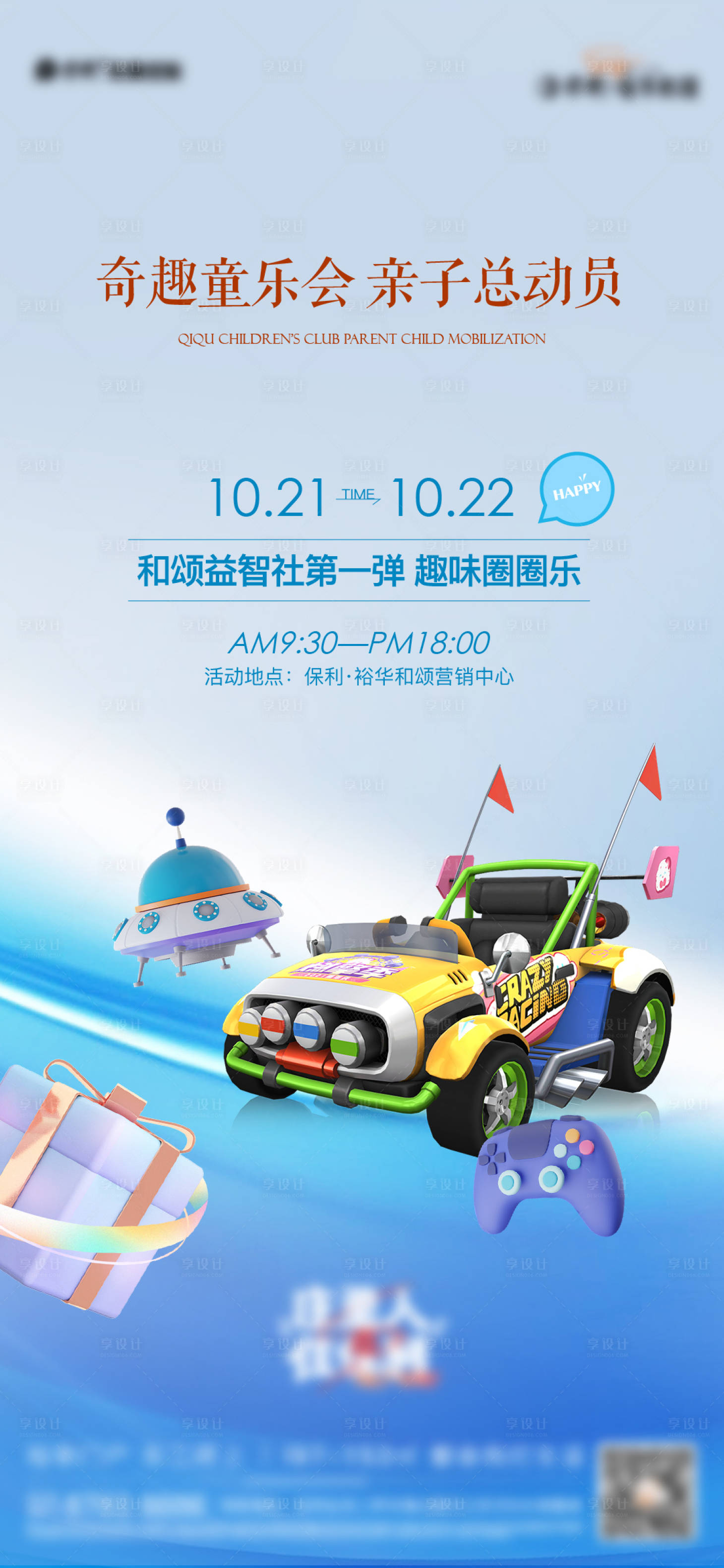 源文件下载【地产活动海报】编号：91660022172097098
