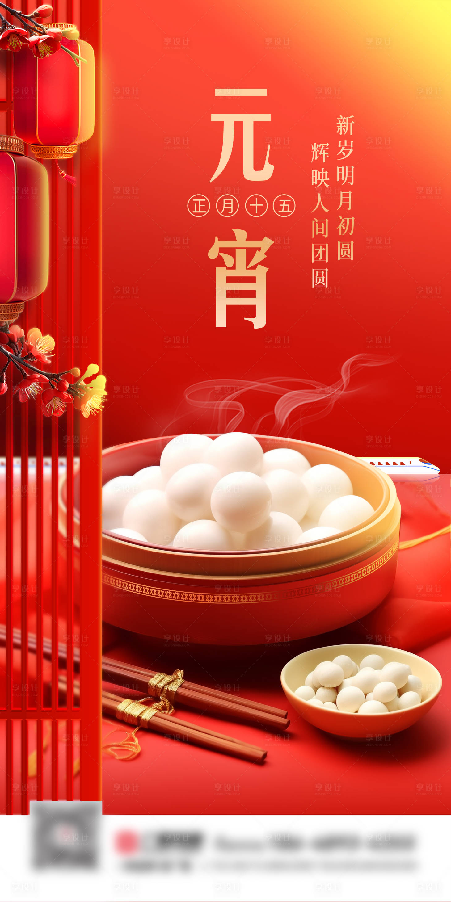 源文件下载【元宵节海报】编号：73210022045906489