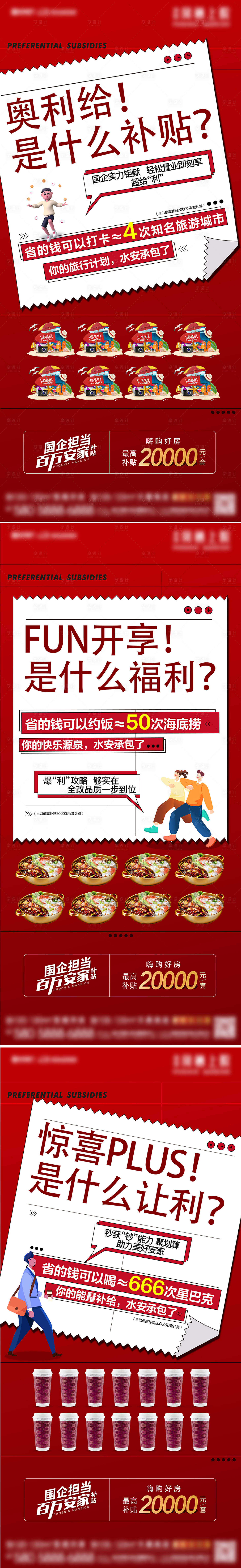 源文件下载【地产促销海报】编号：32450022092326795