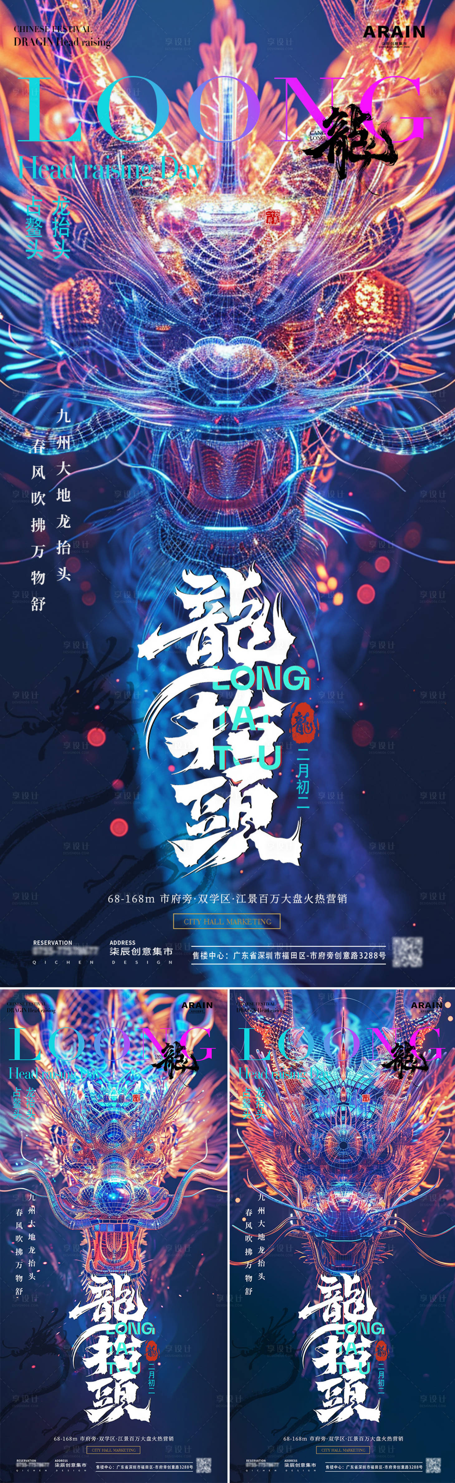 源文件下载【享设计】搜索编号：55820022216247961【地产国潮龙抬头海报】