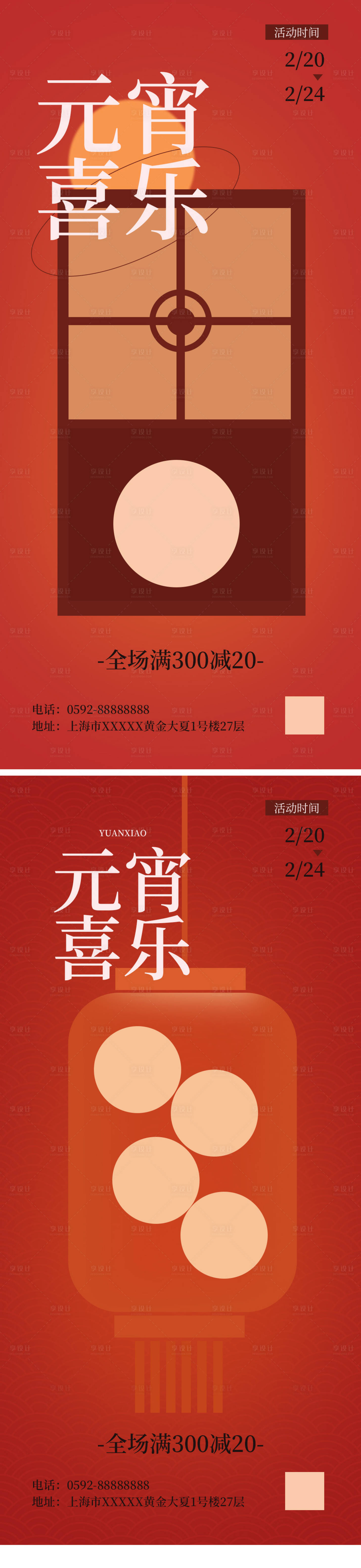 源文件下载【享设计】搜索编号：13040021970642832【元宵节海报】