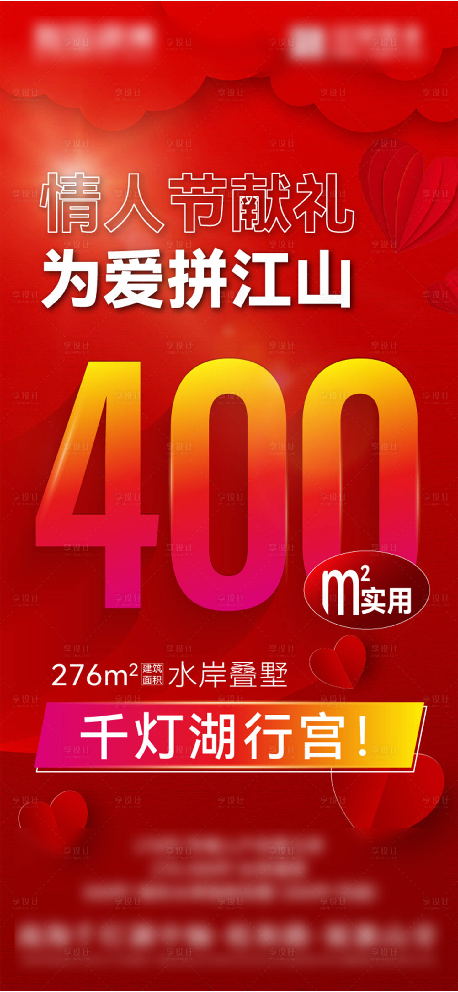 源文件下载【情人节促销海报】编号：23550022185851312