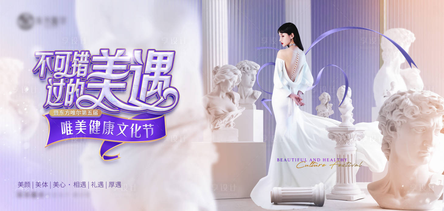 源文件下载【医美活动背景板】编号：57720021948054602