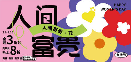 源文件下载【女神节海报】编号：92410022097541990