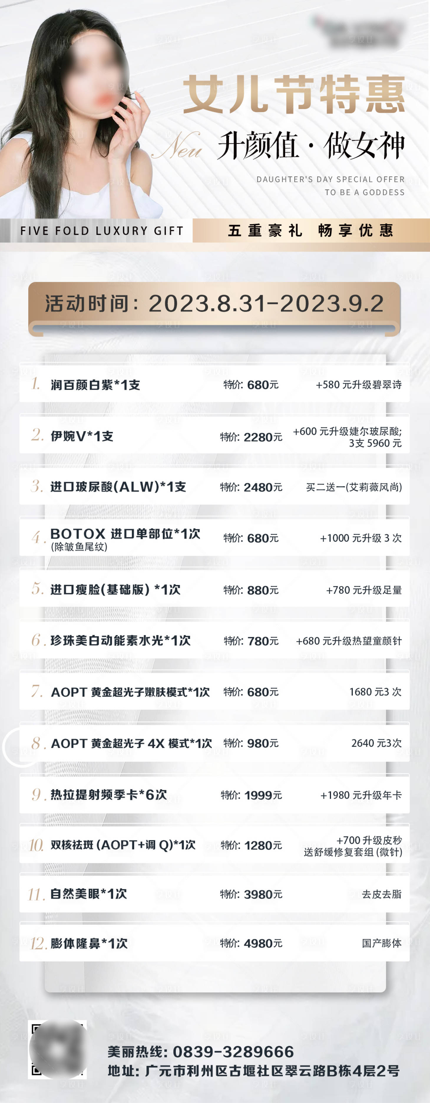 源文件下載【享設計】搜索編號：25410022149587394【醫美促銷活動長圖海報】