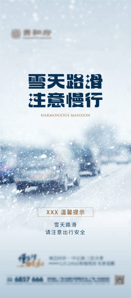 源文件下载【下雪预警海报】编号：21110022022172375