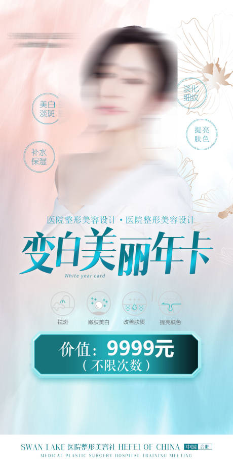 源文件下载【享设计】搜索编号：28040022204593021【医美年卡项目】