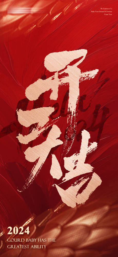 源文件下载【开工大吉开门红海报】编号：89770021961942969