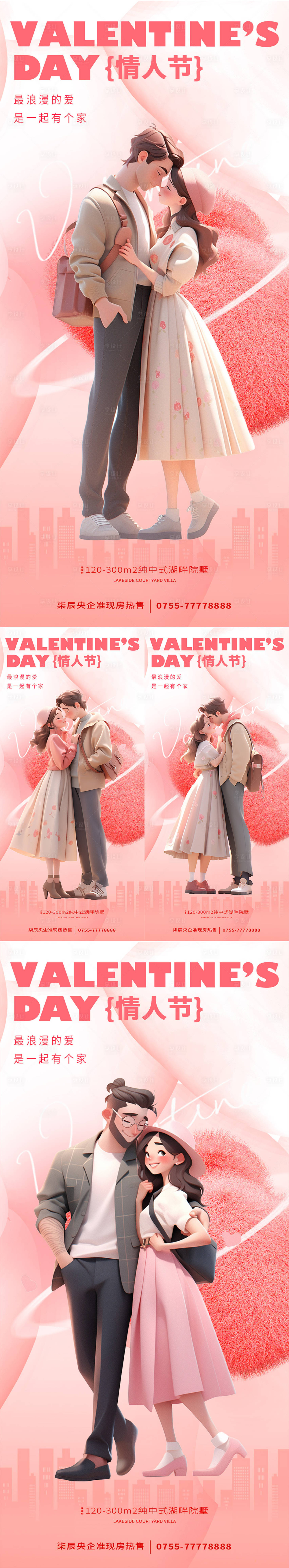 源文件下載【享設(shè)計】搜索編號：71880021899204184【情人節(jié)海報】