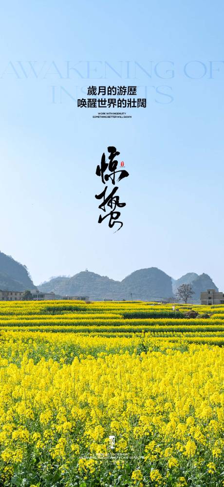 源文件下载【惊蛰节气海报】编号：68360022058145504