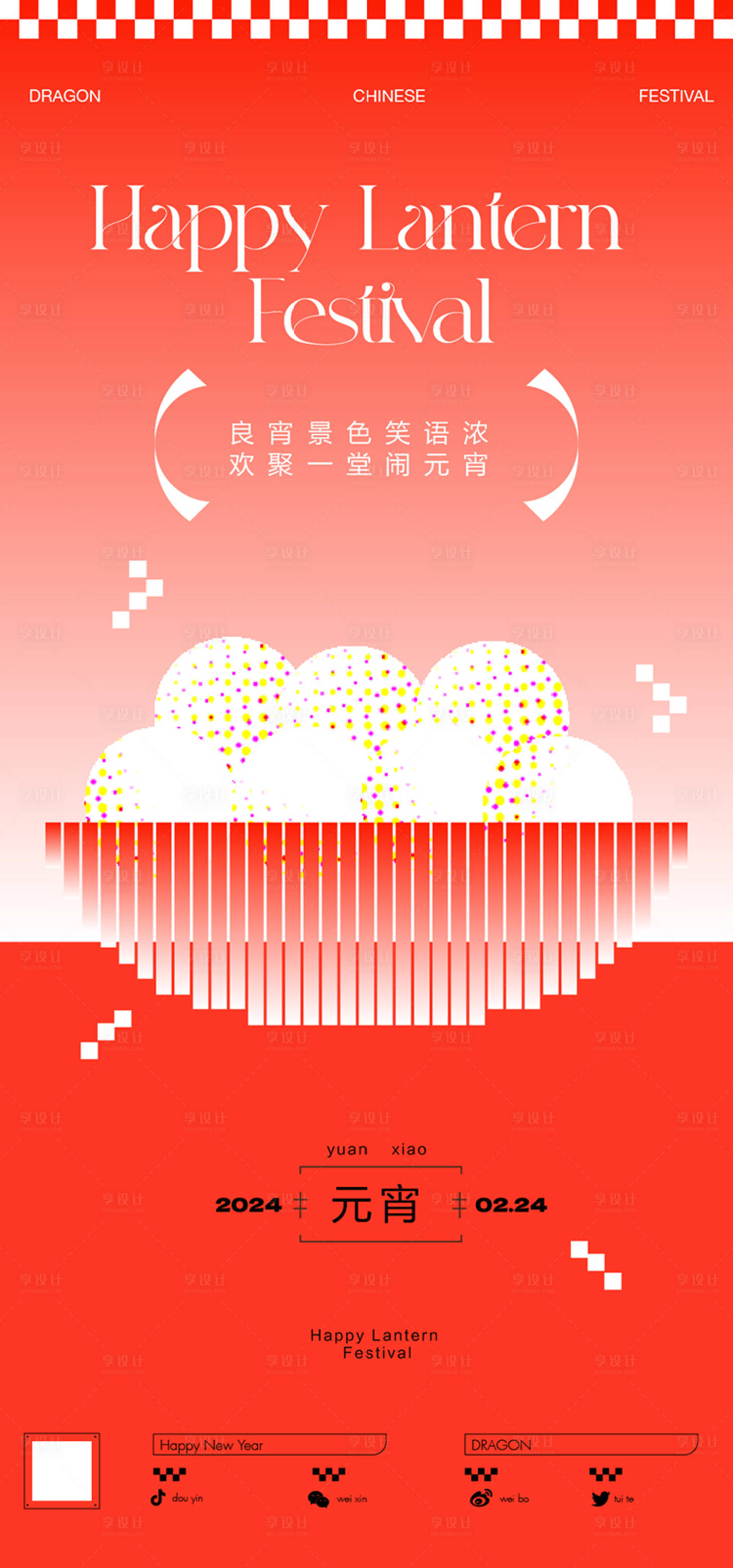 源文件下載【享設計】搜索編號：14240022089593392【元宵節海報】