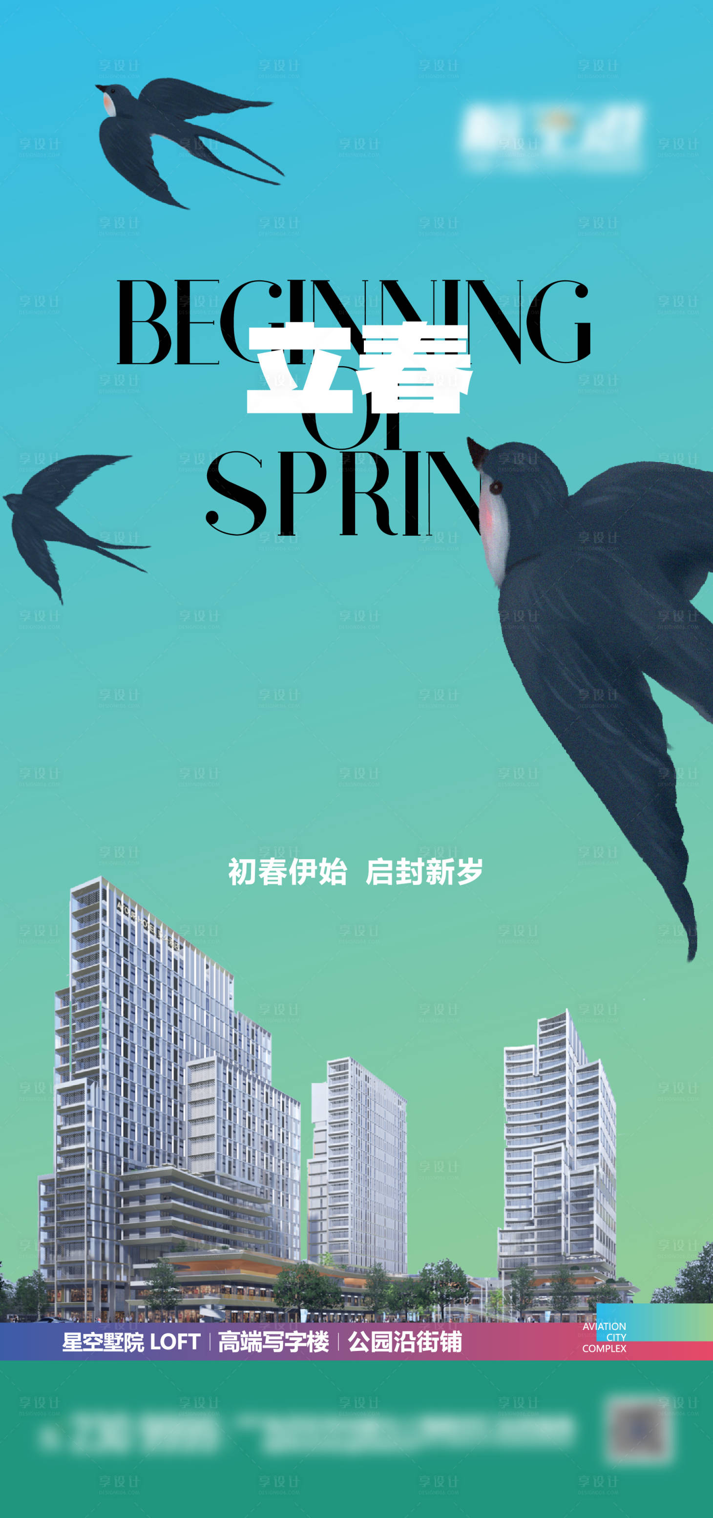 源文件下载【享设计】搜索编号：88760021848843147【立春海报】