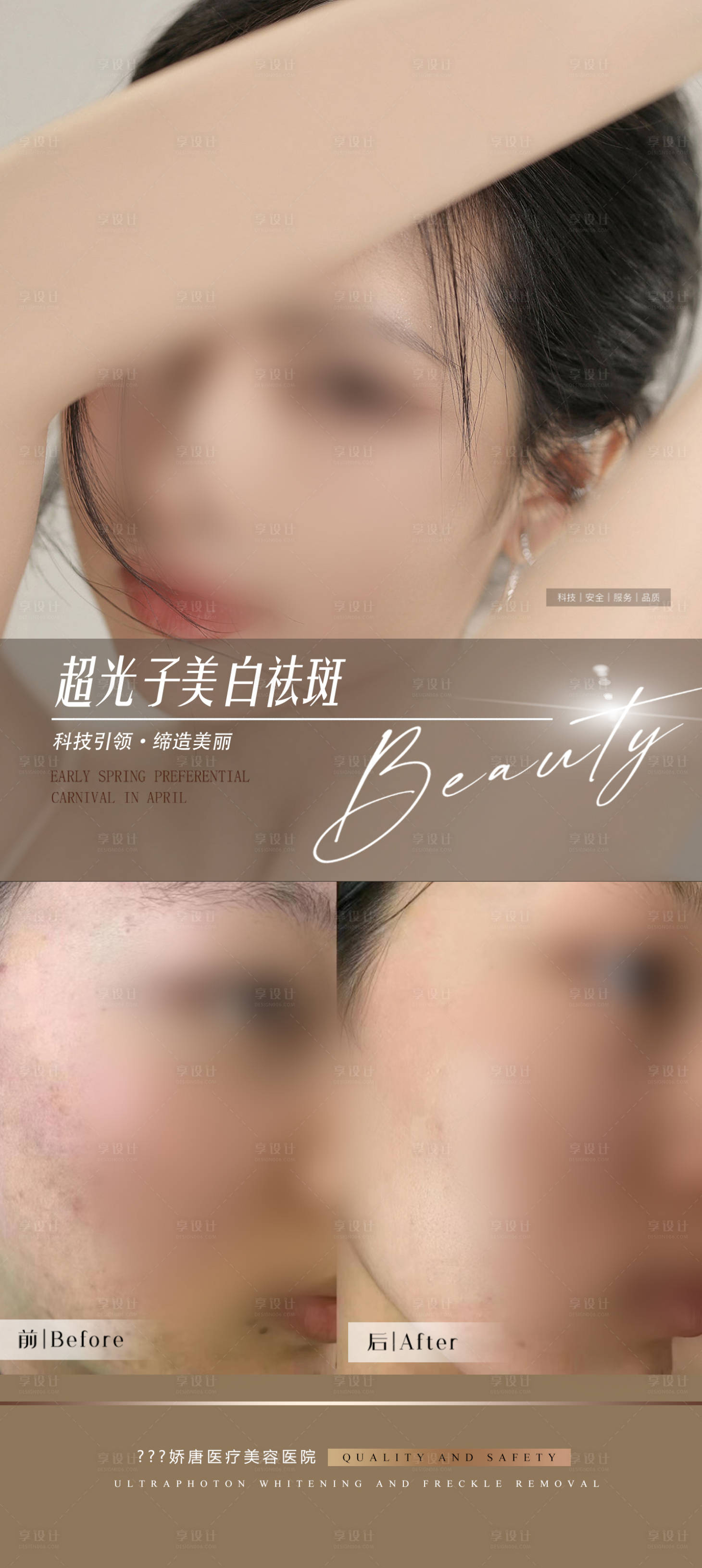 源文件下載【享設計】搜索編號：29970022072163605【醫美超光子海報】