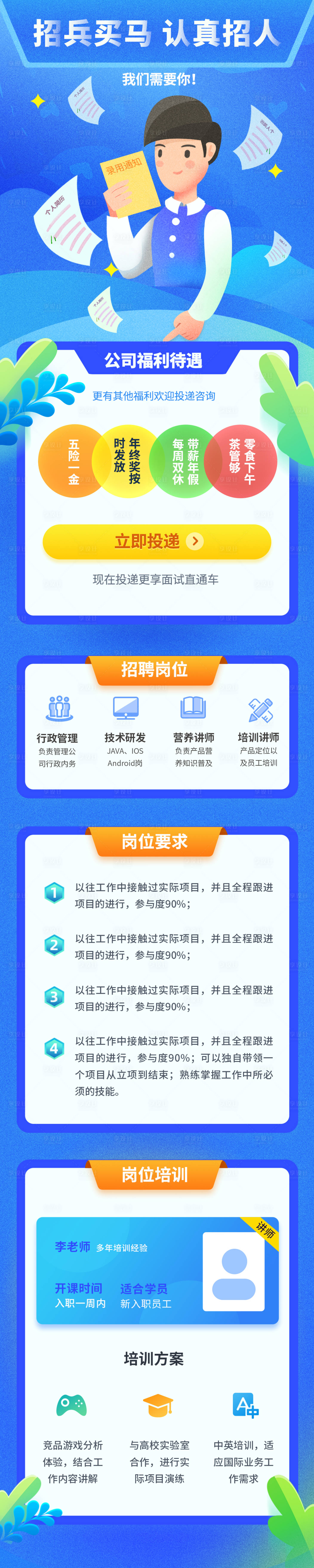 源文件下载【企业招聘H5长图海报】编号：79460022065662329