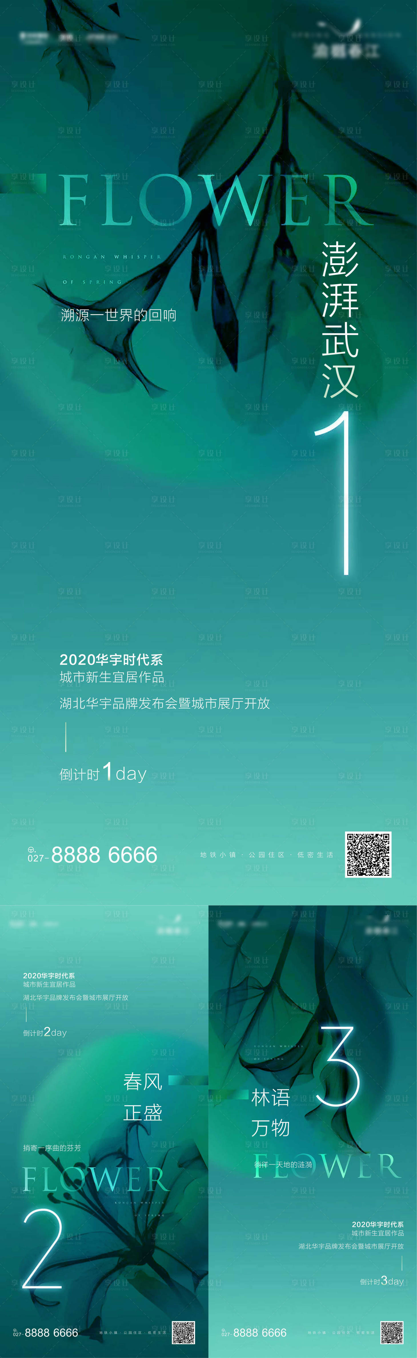 源文件下载【享设计】搜索编号：38180022038888615【房地产海报倒计时】