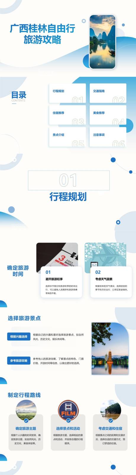 源文件下载【享设计】搜索编号：71150021943708215【广西桂林自由行旅游攻略PPT】