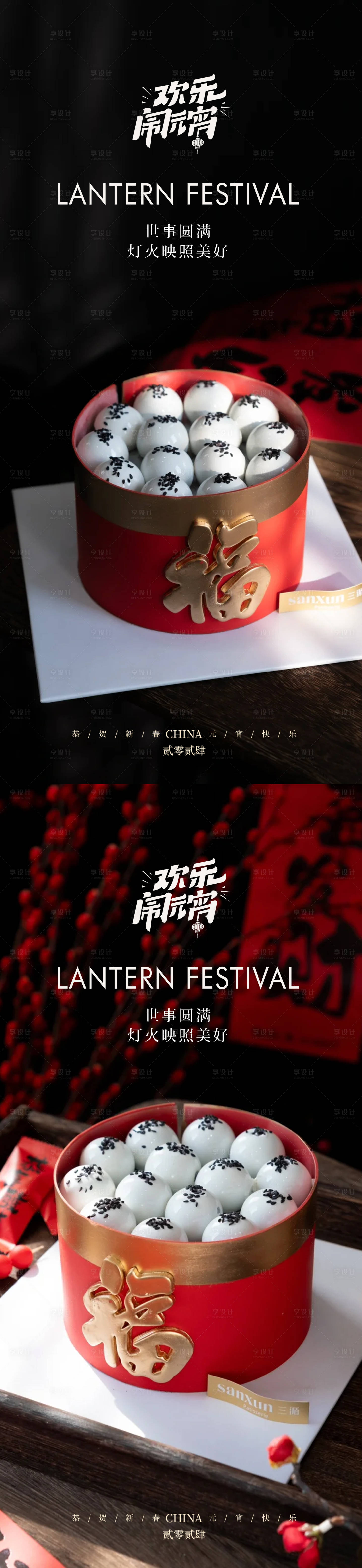 源文件下载【享设计】搜索编号：41130021977258249【元宵节海报】