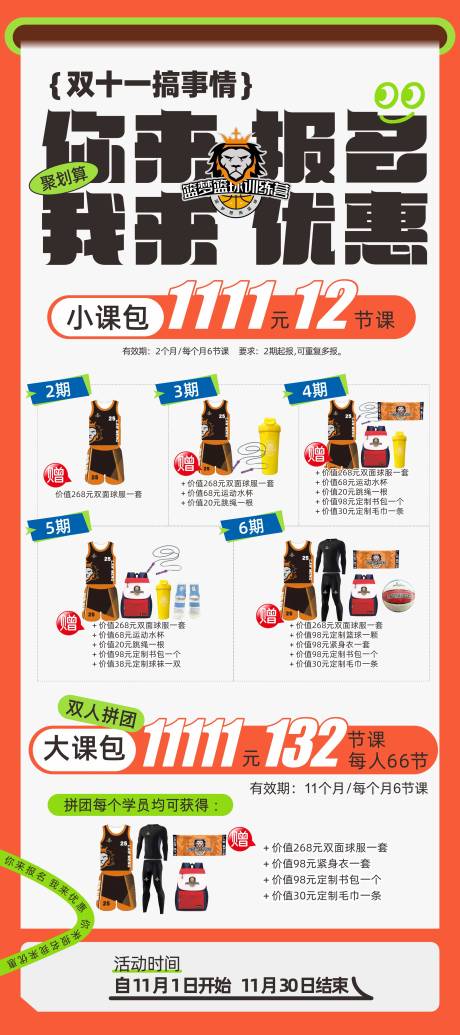 源文件下載【享設計】搜索編號：97730022084474977【籃球報名海報】