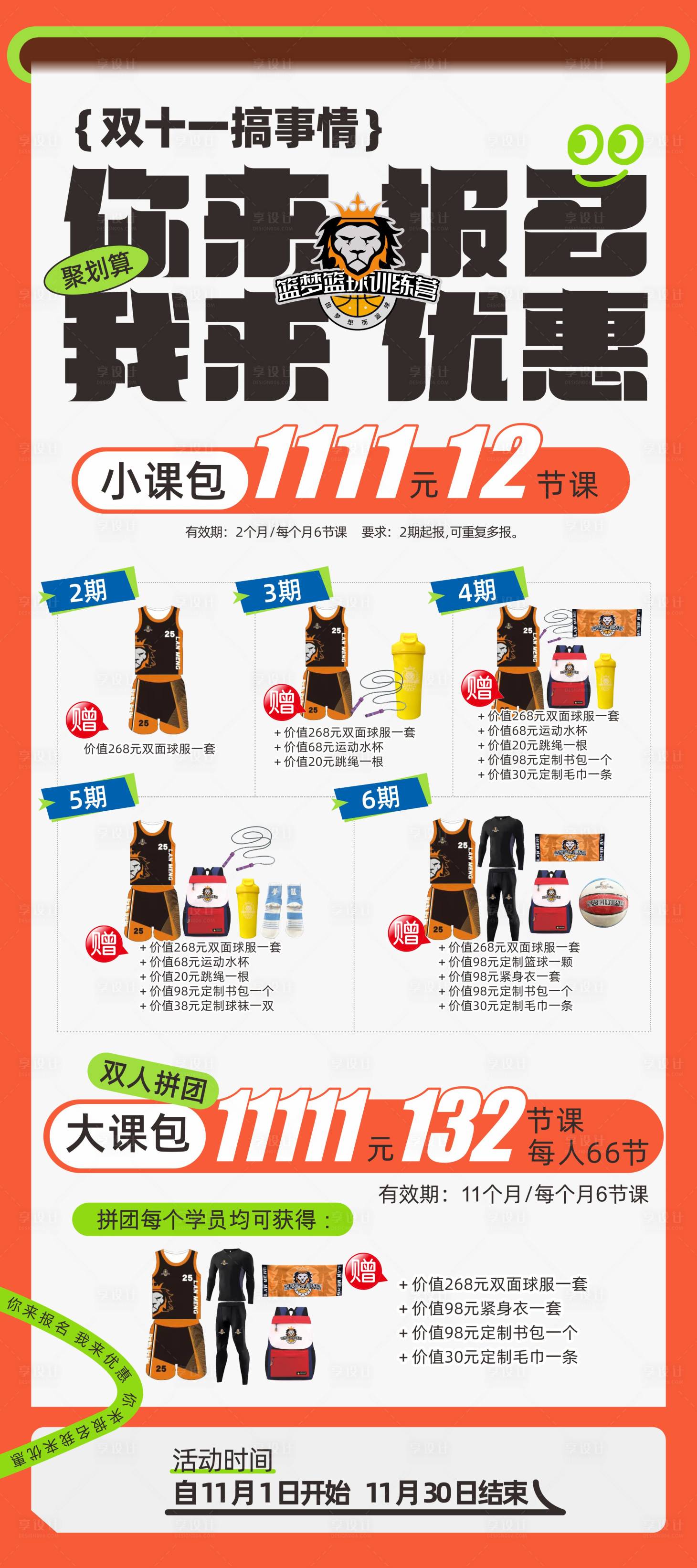 源文件下载【享设计】搜索编号：97730022084474977【篮球报名海报】