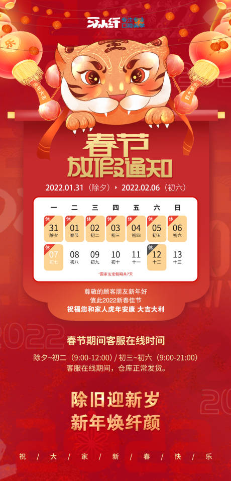 源文件下载【放假通知海报】编号：31010021951535580
