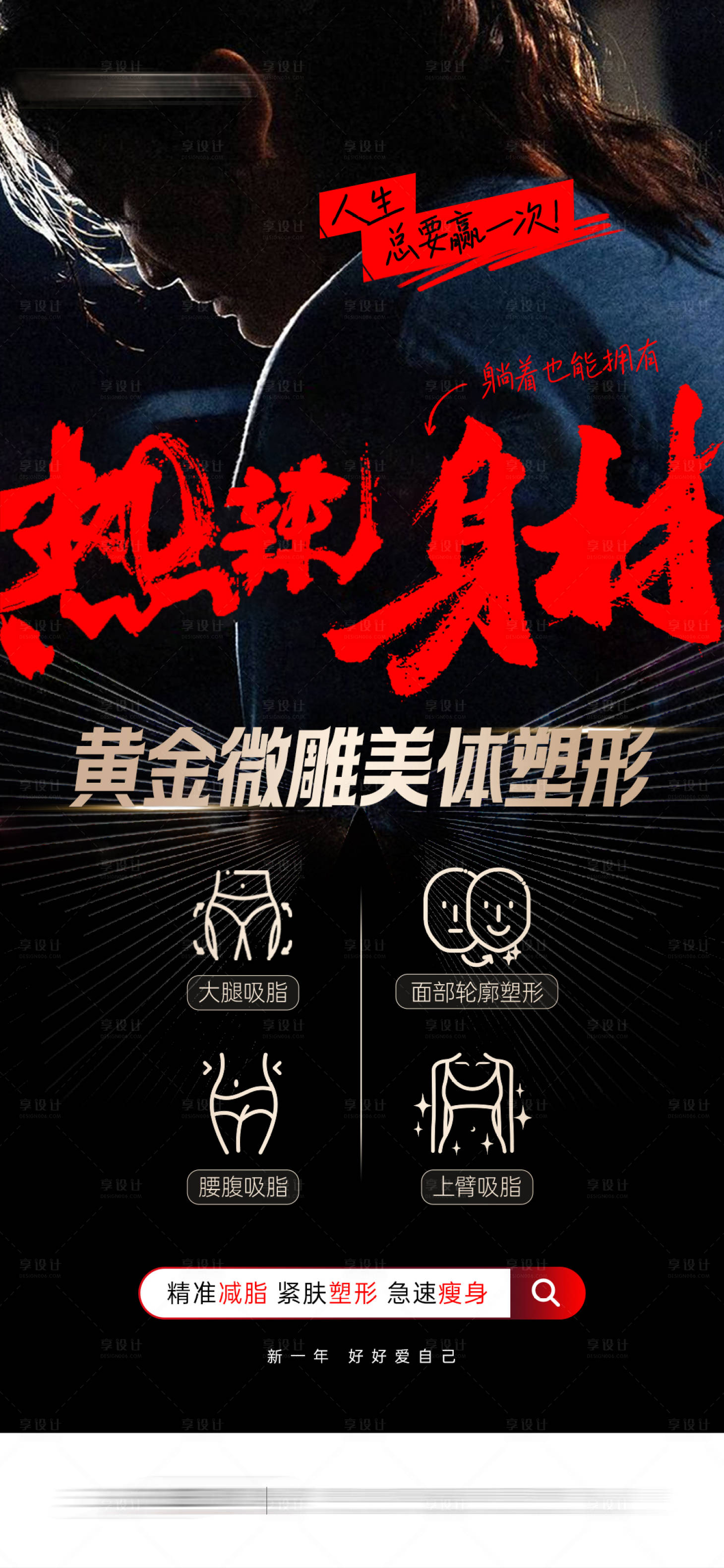 源文件下載【享設計】搜索編號：75050021972532562【熱辣滾燙熱點海報】