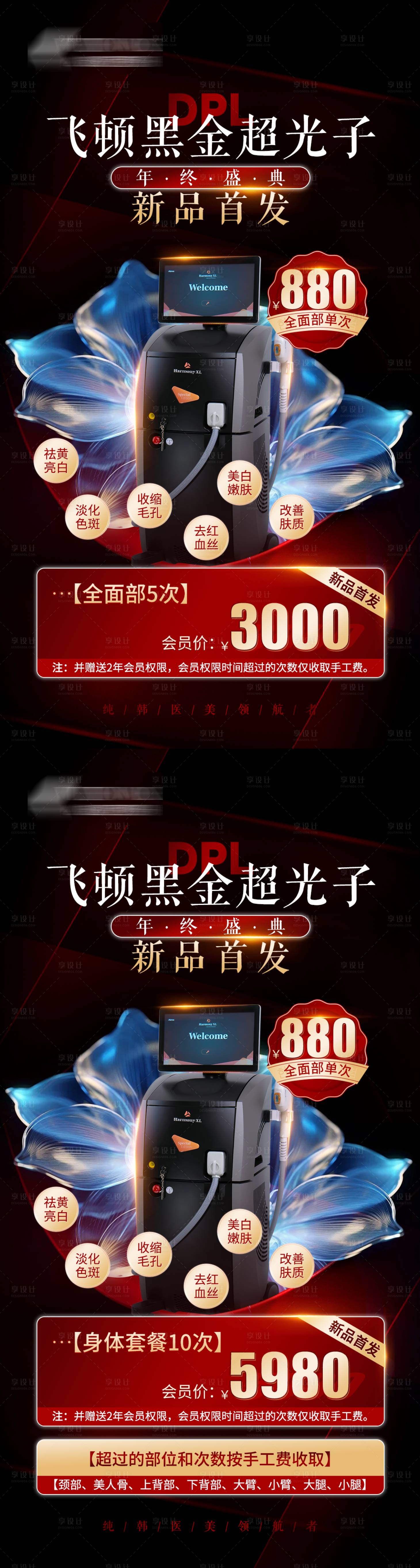 源文件下載【享設(shè)計(jì)】搜索編號(hào)：18900022090427004【醫(yī)美海報(bào)】