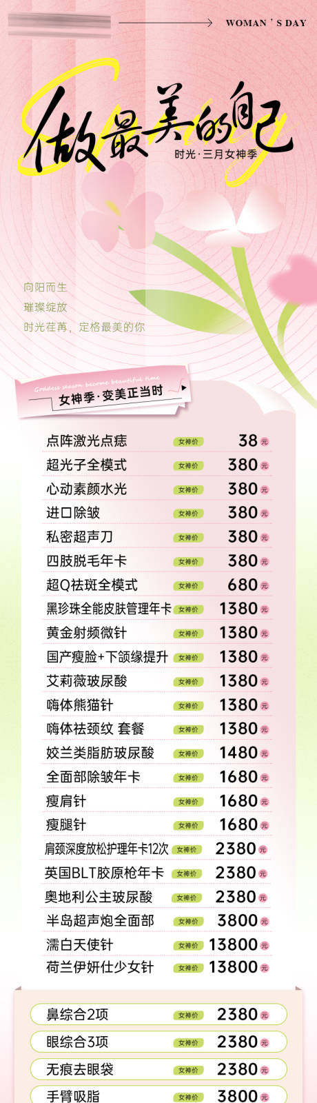 源文件下载【享设计】搜索编号：50690022175242333【医美三月女神季海报】