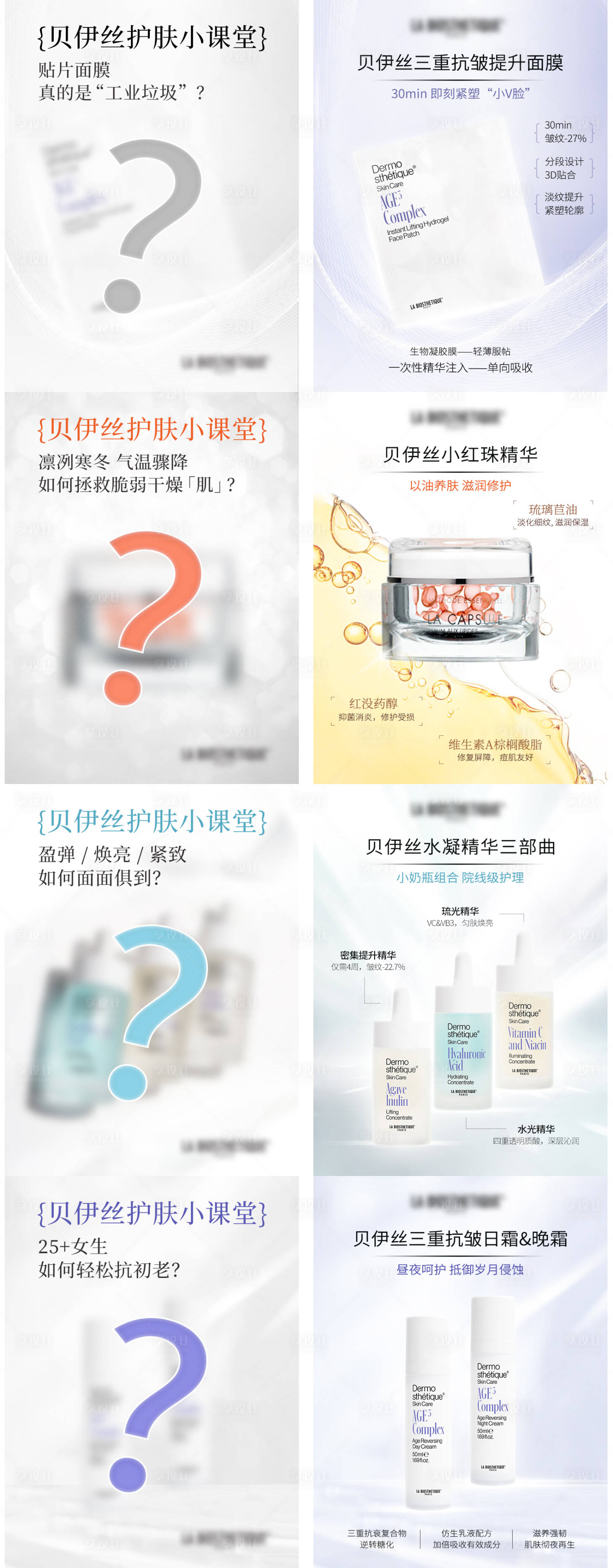 源文件下载【享设计】搜索编号：24810022004131550【护肤品宣传海报】