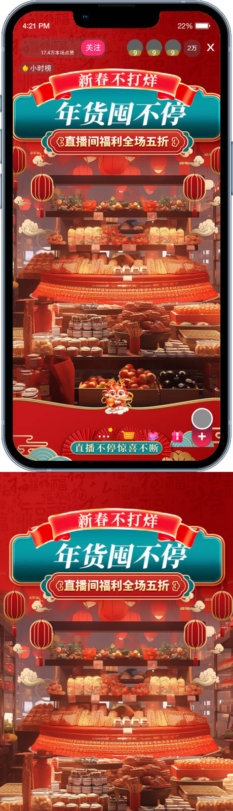 源文件下载【新年直播间贴片海报】编号：54460021891689558